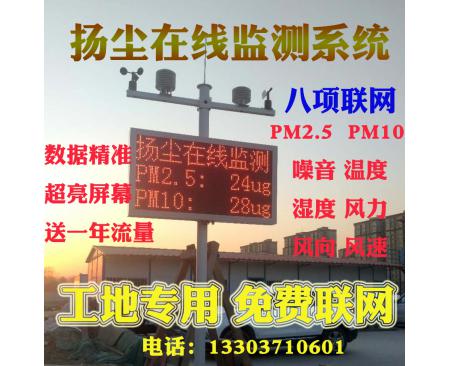 登封八項揚塵監(jiān)測